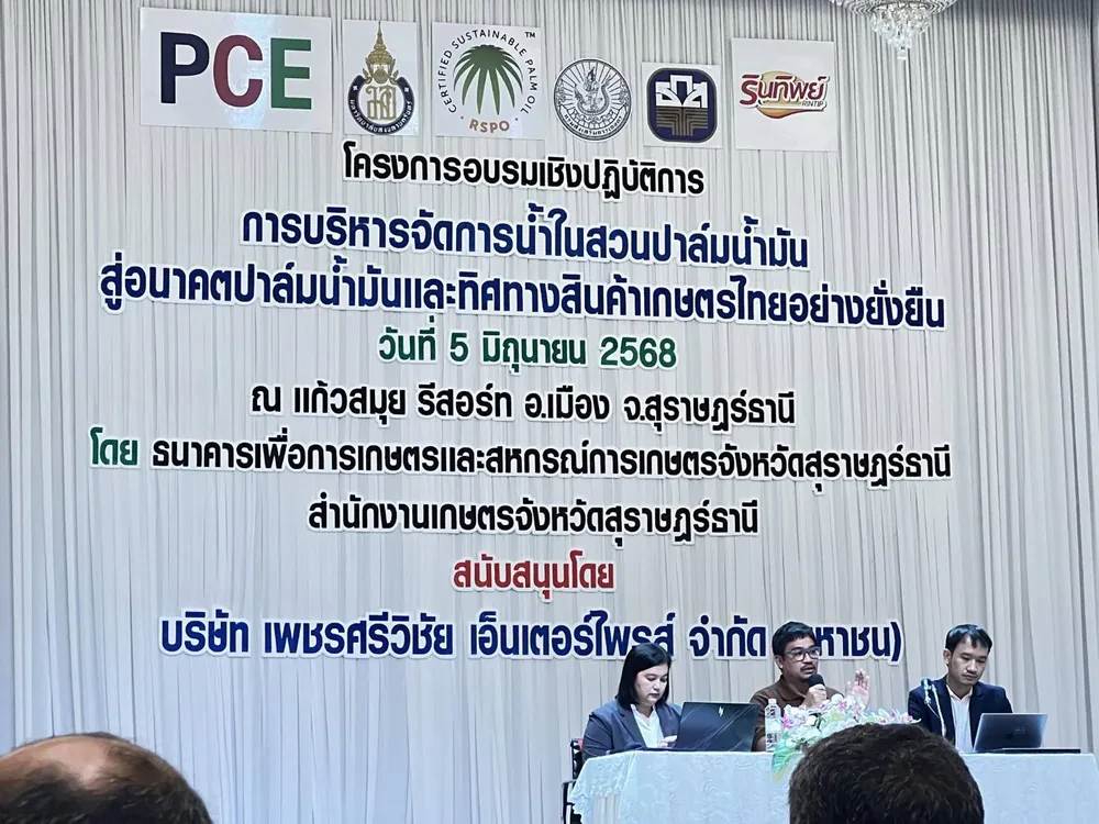 จัดงานสัมมนาบริหารจัดการสวนปาล์มสู่อนาคตปาล์มยั่งยืน