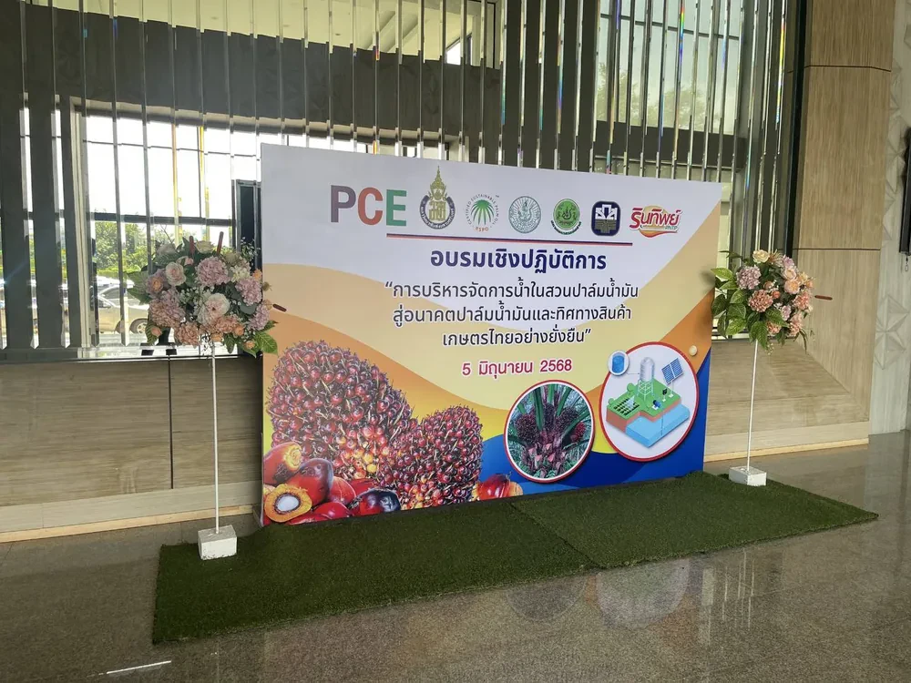 จัดงานสัมมนาบริหารจัดการสวนปาล์มสู่อนาคตปาล์มยั่งยืน