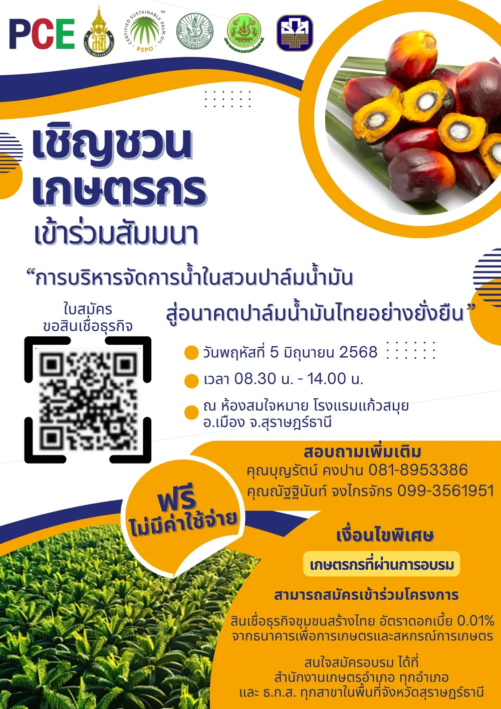 จัดงานสัมมนาบริหารจัดการสวนปาล์มสู่อนาคตปาล์มยั่งยืน