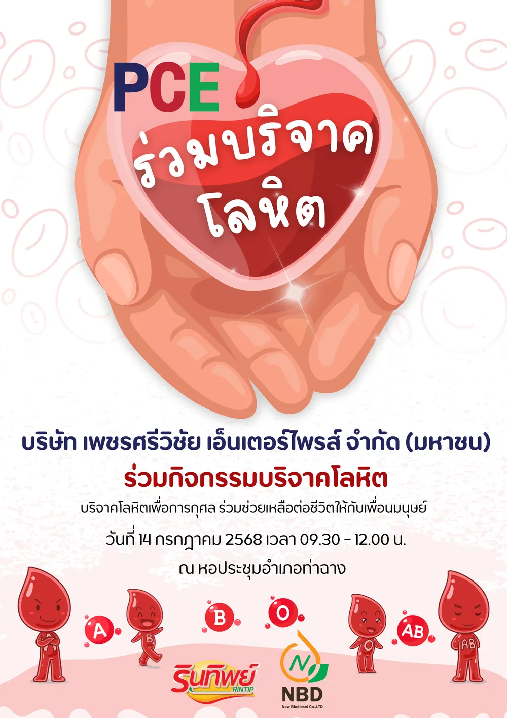 กิจกรรมบริจาคโลหิต ร่วมกับที่ว่าการ อ.ท่าฉาง