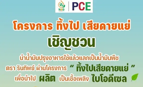 โครงการทิ้งไป เสียดายแย่