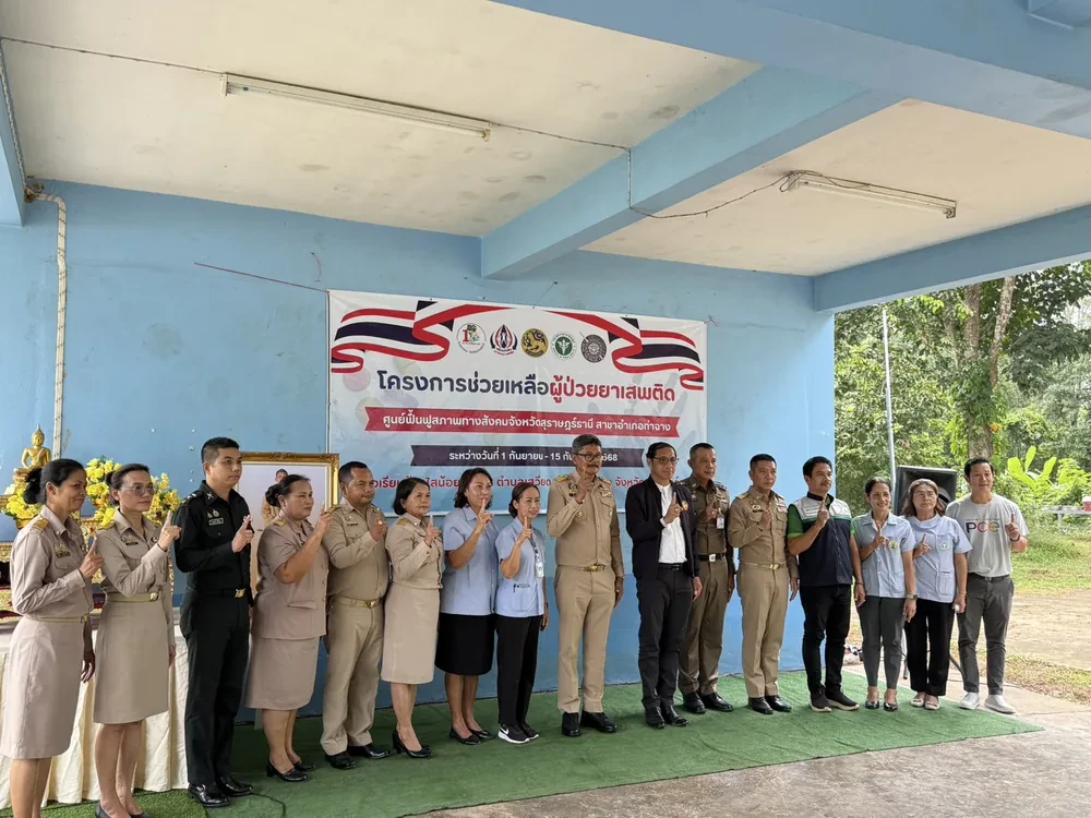โครงการช่วยเหลือผู้ติดยาเสพร่วมกับ อ.ท่าฉาง
